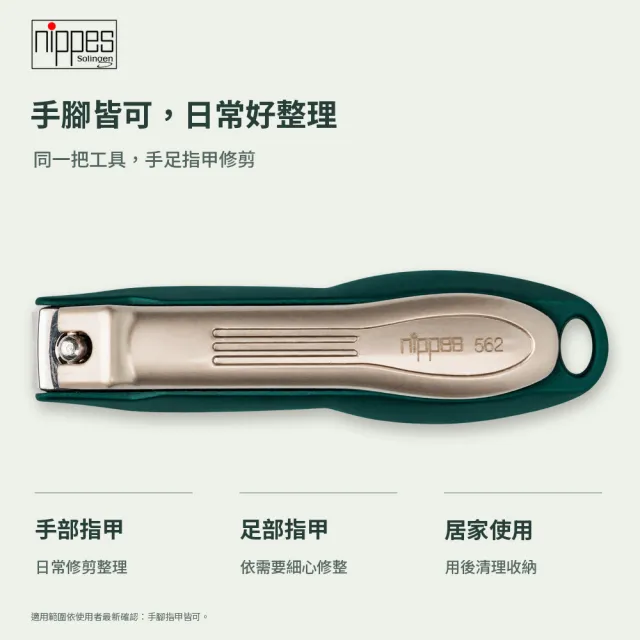 【Nippes Solingen 尼佩斯索林根】nippes德國居家防飛濺指甲剪