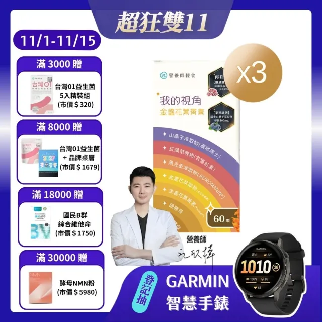 【營養師輕食】我的視角葉黃素3入組(一瓶60顆 瑞士山桑子160mg 蝦紅素8mg 江欣樺研製)