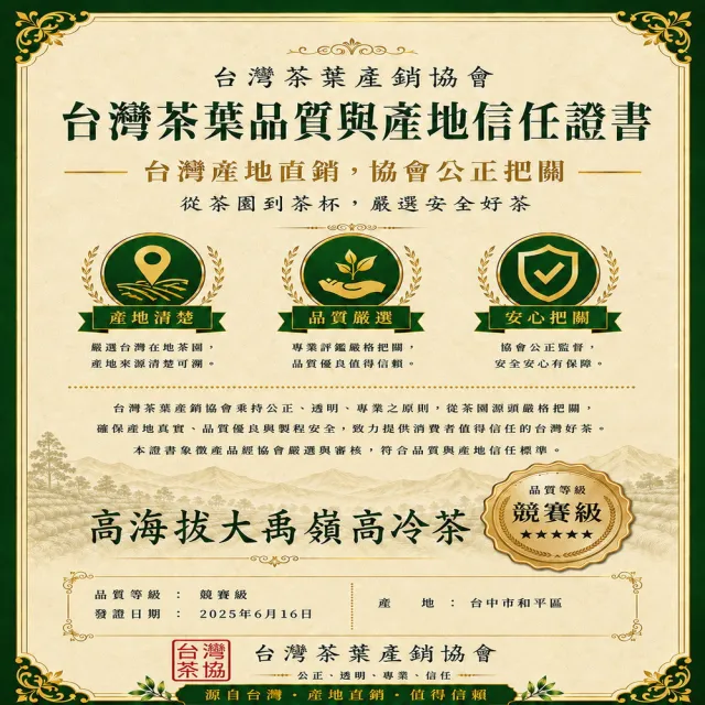 【台灣茶葉產銷協會】高海拔大禹嶺高冷茶 1入組｜罐裝4兩
