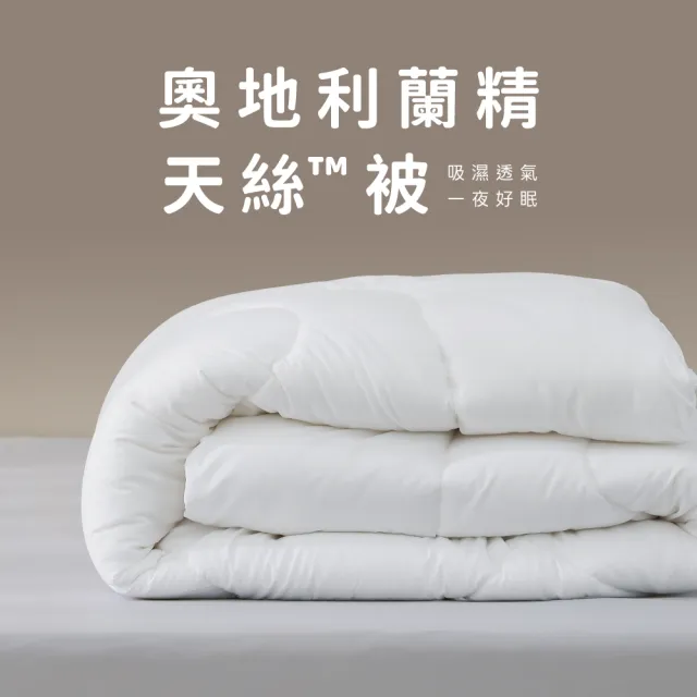 【AnD HOUSE 安庭家居】頂級蘭精天絲被-單人4.5x6.5尺(保暖/透氣/蓬鬆/抑菌/冬被)