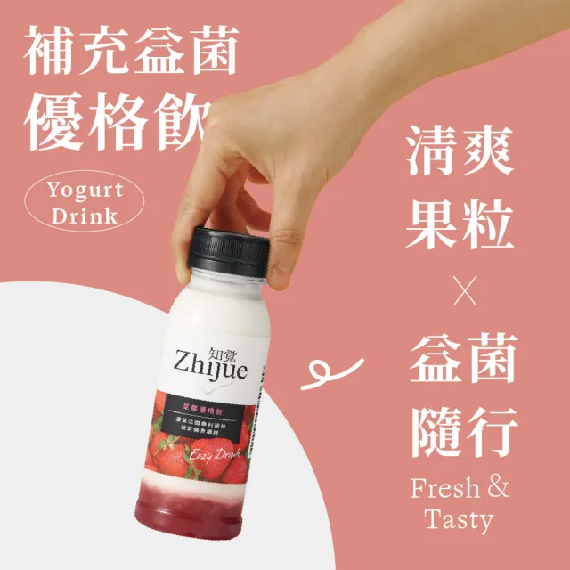 【知覺優格】優格飲240g 6瓶+知覺益菌1盒-早安/晚安任選(益菌10入/盒；優格飲藍莓2入、草莓2入、葡萄2入)