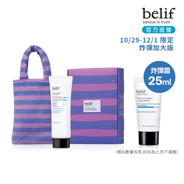 【belif】官方直營 斗篷草高效水分炸彈霜加大版125ml