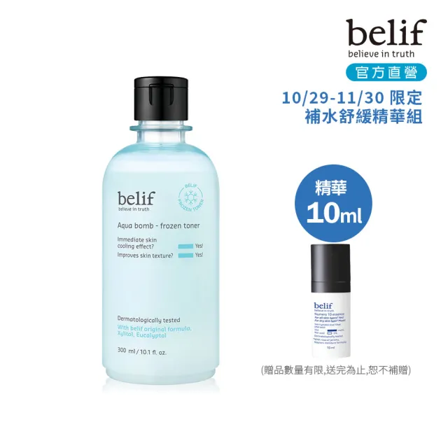 【belif】官方直營 尤加利沁涼舒緩爽膚水300ml