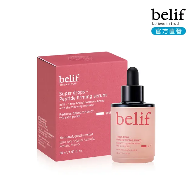 【belif】官方直營 超能A醇緊緻修護精華30ml