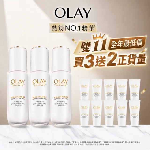 【OLAY 歐蕾】雙11囤貨組★水光小白瓶獨家3入組精華液 (美白精華30mlx3入)