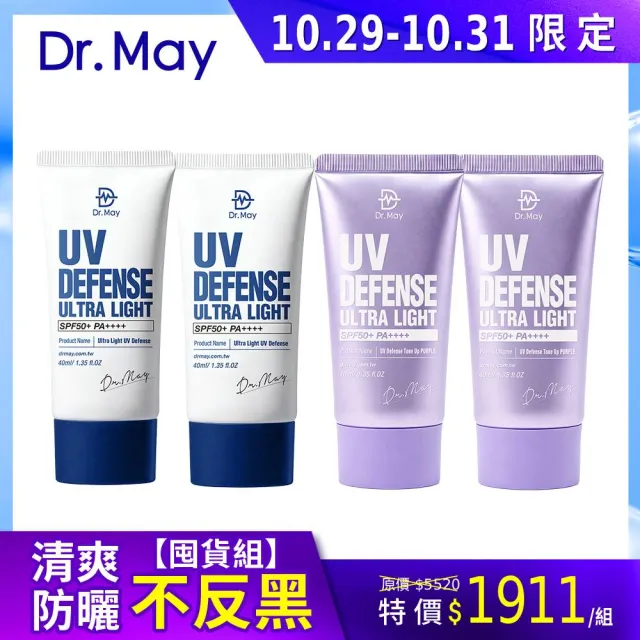 【Dr. May 美博士】專業隔離清爽/高效/潤色/紫色防曬乳 SPF50+PA++++四入組(依規格說明)