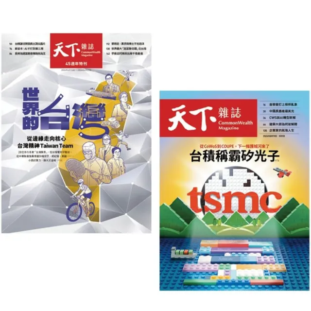 【天下雜誌】雙十一限時優惠_天下雜誌紙本12期