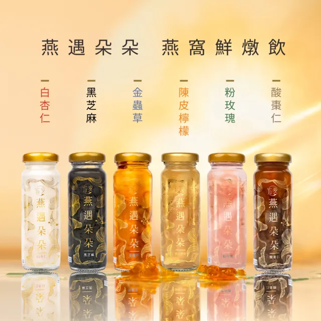 【究愛燕窩】燕遇朵朵燕窩飲6入輕提盒2盒130mlx12瓶(燕窩禮盒/養生美顏/產前產後保養)(中秋節禮盒)