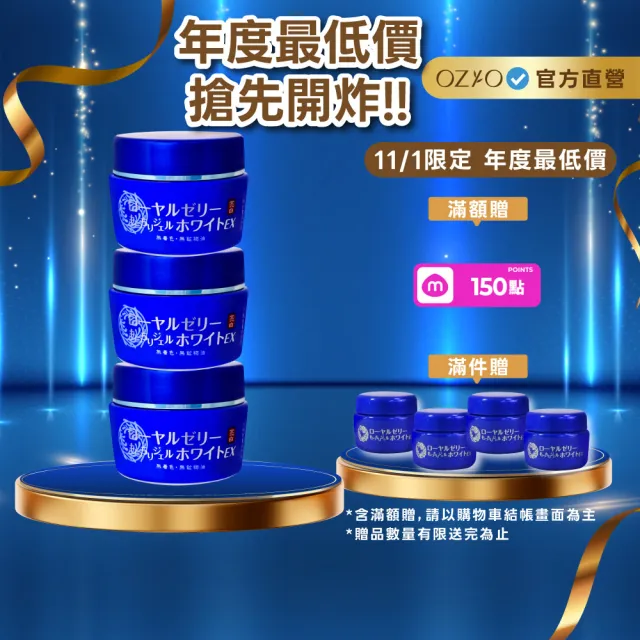 【OZIO 歐姬兒】蜂王乳QQ潤白凝露EX-75g/3入(美白淡斑升級款/美白/抗老/保濕/傳明酸))