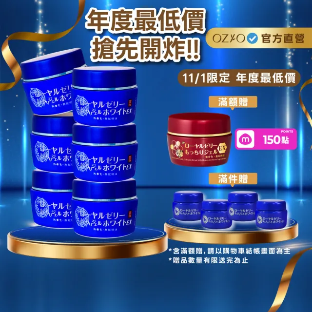 【OZIO 歐姬兒】蜂王乳QQ潤白凝露EX-75g/6入(美白淡斑升級款)