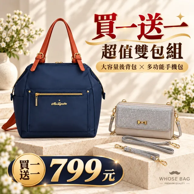 【WHOSE BAG】買一送一 防潑水後背包+機能收納小包 A4通勤後背包 托特後背兩用 多口袋收納