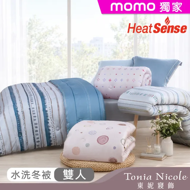 【Tonia Nicole 東妮寢飾】暖棉眠石墨烯抗菌膠原蛋白水洗冬被-雙人(多款任選/棉被/冬被)