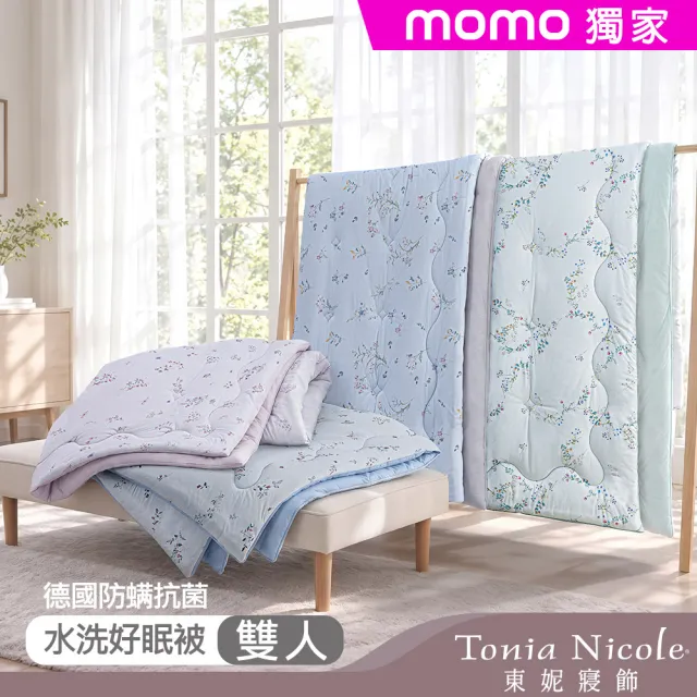 【Tonia Nicole 東妮寢飾】德國防螨抗菌科技水洗冬被-雙人(多款任選/棉被/冬被)