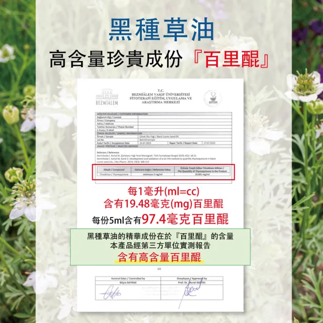 【愛善那】第一道冷壓初榨黑種草油100mlx3 共300ml(高含量『百里醌』純素食)