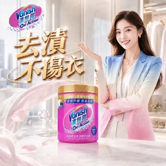 【Vanish 漬無蹤】超強萬用去漬霸金裝版1kgx2(漂白、護衣、殺菌、去污劑、去漬劑)