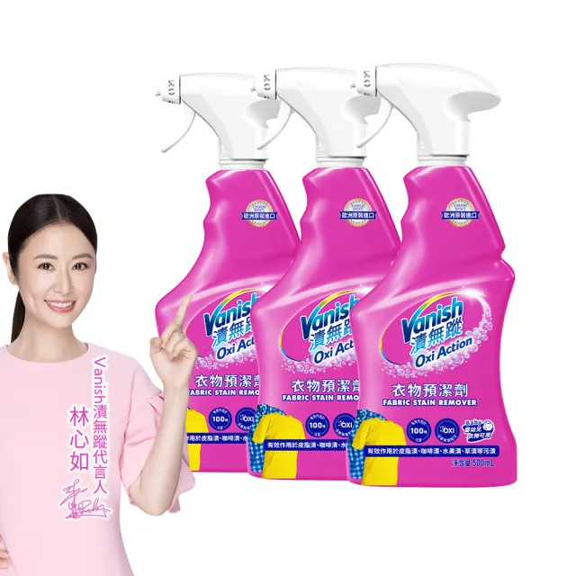 【Vanish 漬無蹤】新一代碧蓮衣物預潔劑500mlx3瓶(衣領精/去漬噴霧/去漬液/衣領去污劑/去漬劑)