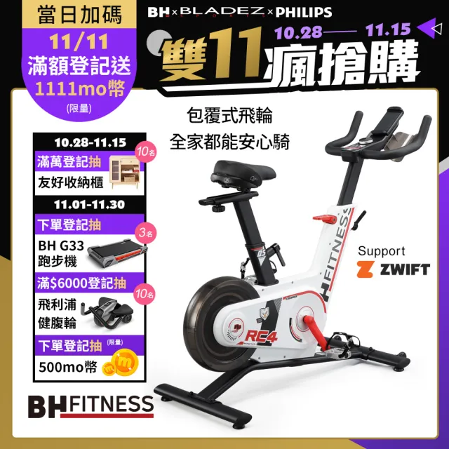 【BH】RC4磁控飛輪智型車(可調式結構/飛梭旋鈕/ZWIFT/線上課程/技師安裝)