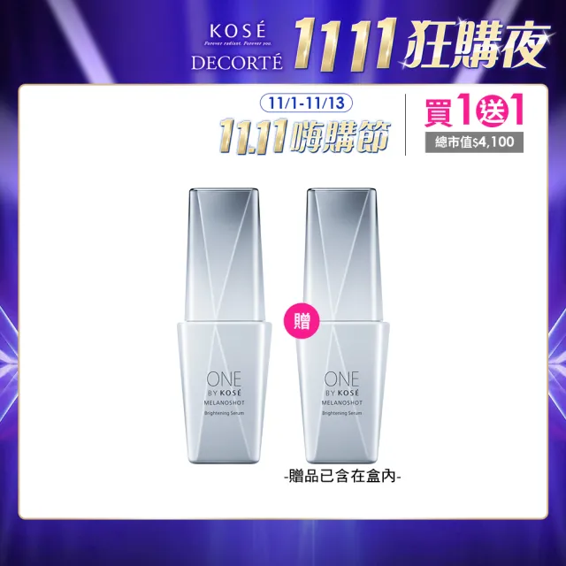 網路獨家★【KOSE 高絲】買1送1 ONE BY KOSE 瞬淨白擊斑精萃65ml