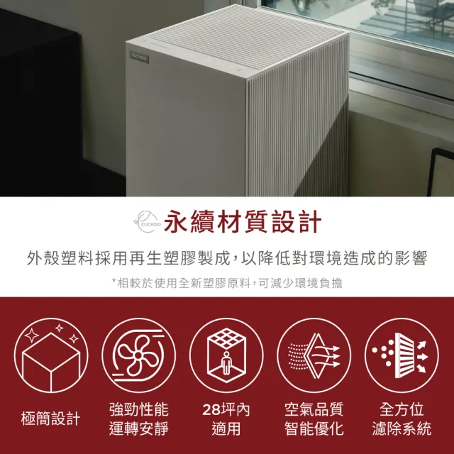【CUCKOO】經典 Heritage 家飾美學 空氣清淨機28坪(暖白)+IH壓力電子鍋(溫暖白-10人份)(入厝禮推薦組合)