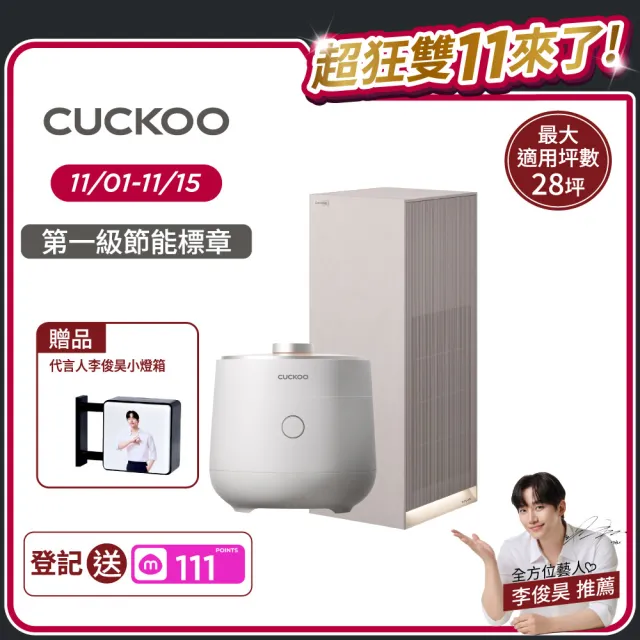 【CUCKOO】經典 Heritage 家飾美學 空氣清淨機28坪(暖白)+IH壓力電子鍋(溫暖白-10人份)(入厝禮推薦組合)