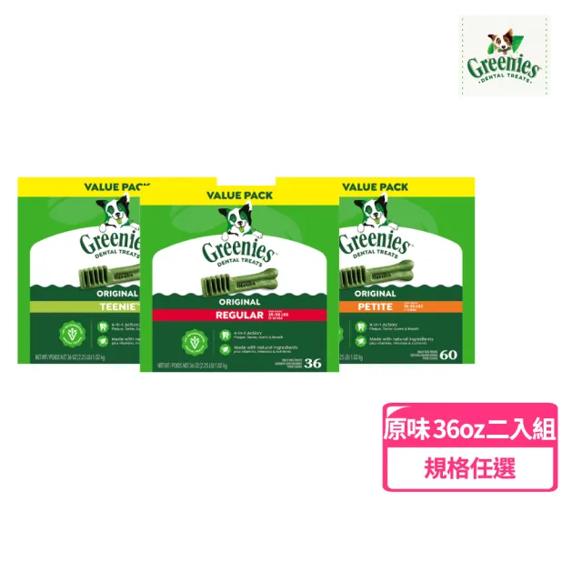 【Greenies 健綠】狗潔牙骨 原味 36oz 二入組(寵物/潔牙骨/狗食)