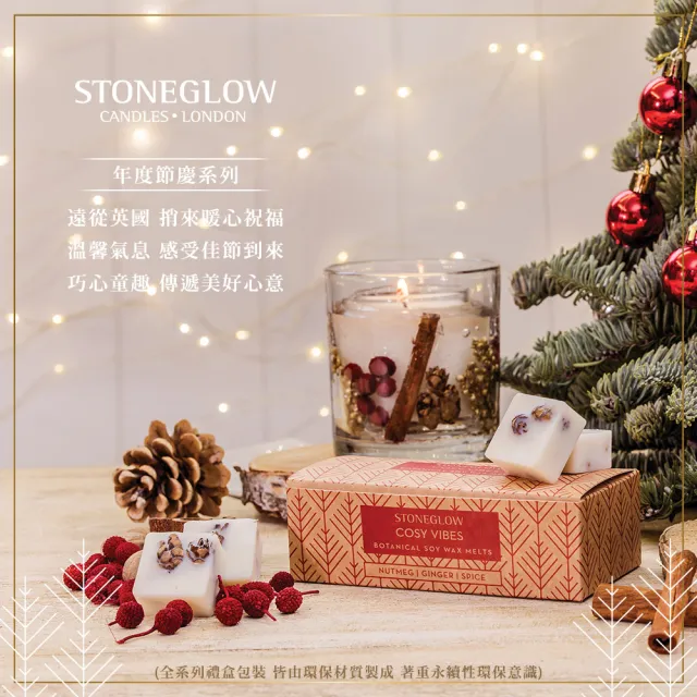 【STONEGLOW】年度節慶系列香氛蠟 206g(加贈美人皂100g+皂盤組)(多款任選)