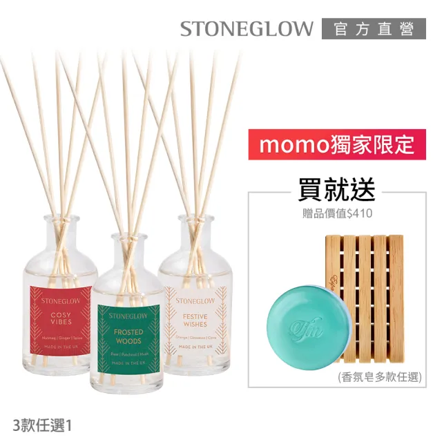 【STONEGLOW】年度節慶系列擴香瓶 100mL加贈美人香氛皂+皂盤組 (多款任選)