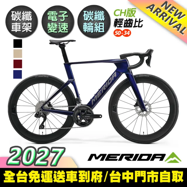 【MERIDA 美利達】銳克多REACTO 6000 CH版 低風阻空氣動力碳纖跑車(無附踏板/輕齒比50-34/碳纖板輪/105電變