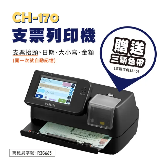 【Vison】CH-170CH-170 支票列印機 支票機(支票發票抬頭、大小寫、日期一次搞定)
