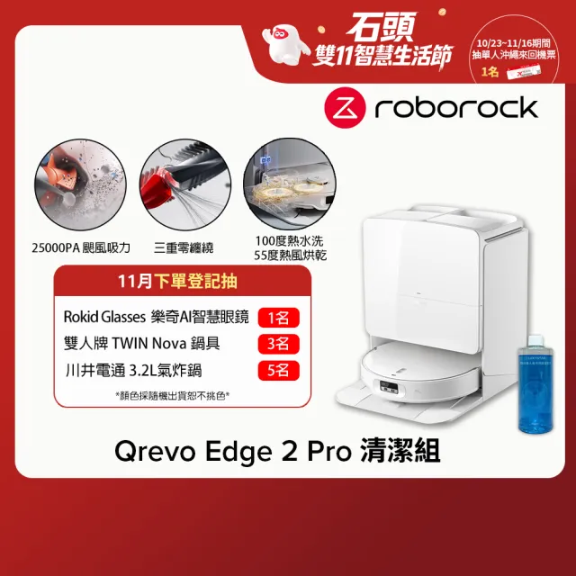 【Roborock 石頭科技】Qrevo Edge 2 Pro白馬王子-清潔組(100度高溫洗/3+1cm越障/2.5萬Pa/零纏繞)