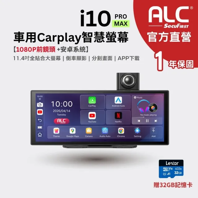 【ALC】官方旗艦館 i10 Pro MAX(安卓版) Carplay車用媒體智慧螢幕(前錄)行車紀錄器