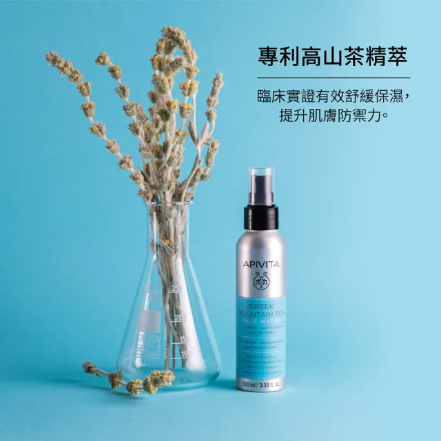 【APIVITA】官方直營 希臘高山茶保濕噴霧 100ml(買3送1 專櫃公司貨)