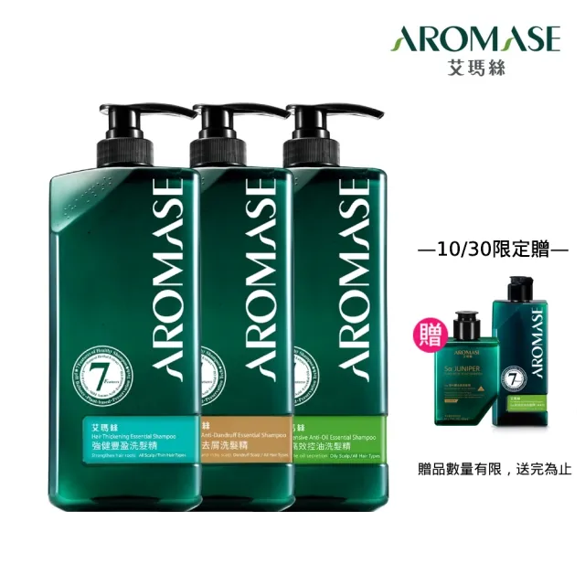 【Aromase 艾瑪絲】草本植萃洗髮精 1000mL 3入組 (舊版本出清)_控油/去屑/豐盈/舒敏 多款任選