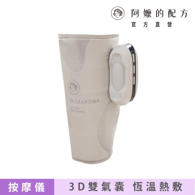 【阿嬤的配方】官方直營 溫感氣壓美腿按摩儀 1入(3段氣壓仿真按摩/石墨烯均勻發熱/無線設計)