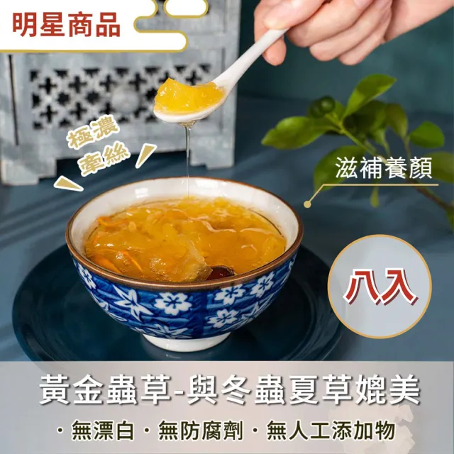 【究愛燕窩】黃金蟲草雪耳燉380mlx8入(季節調理/健康食品/低糖甜品)