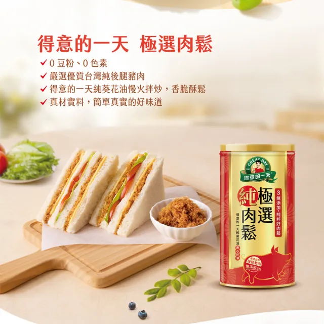 【得意的一天】雙11限定 極選肉鬆180g任選3罐 (原味/海苔/寶寶肉鬆)