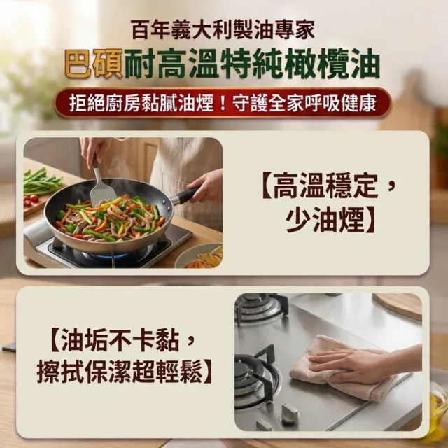 【BASSO 巴碩】義大利 耐高溫特純橄欖欖油1L x 12入(整箱優惠價)
