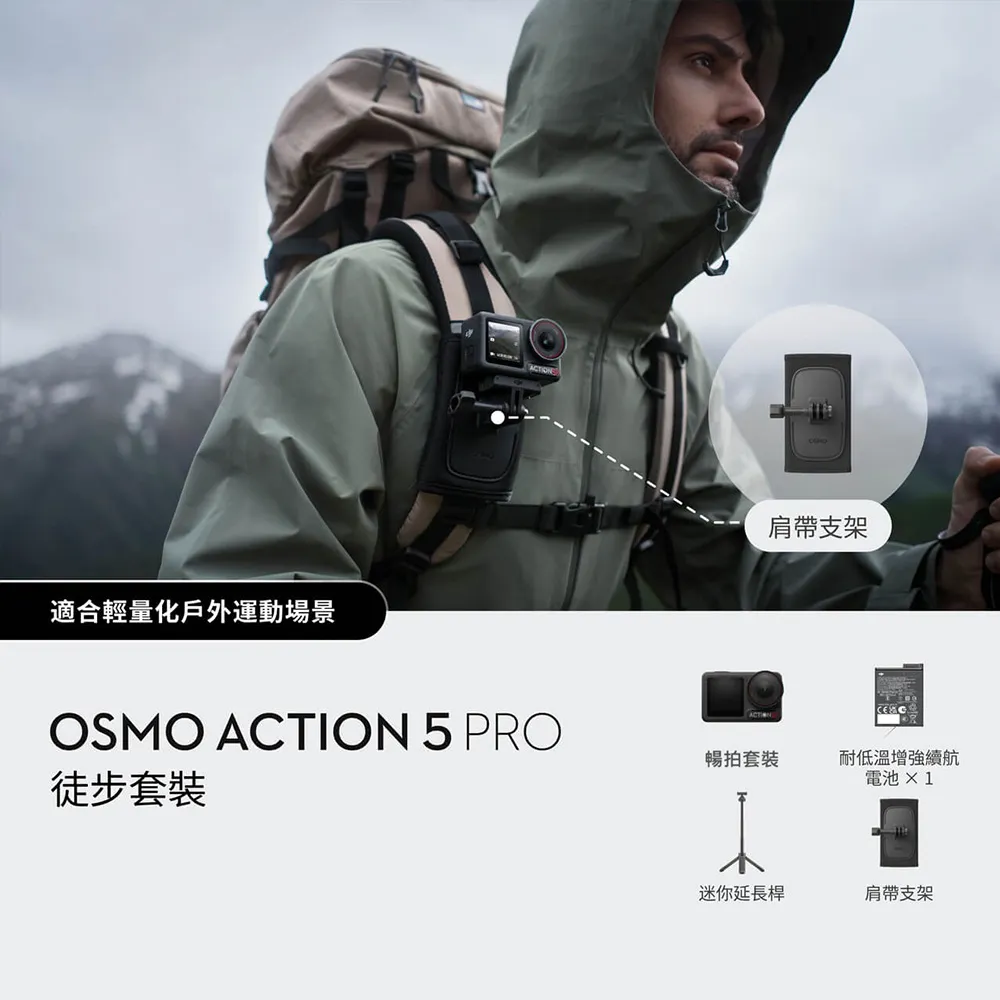 【DJI】Osmo Action 5 Pro 暢拍登山套裝 運動相機/迷你相機｜搭載專業氣壓計