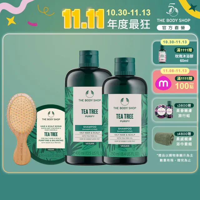 【THE BODY SHOP 美體小舖】茶樹深層淨化洗護髮組(洗髮精400ML+250ML+去角質洗髮霜240ML)