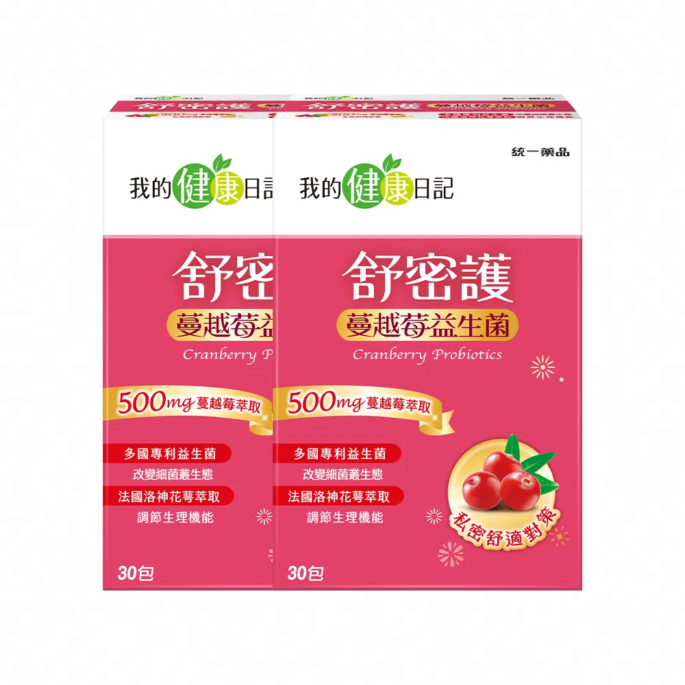 【我的健康日記】雙11限定_舒密護蔓越莓益生菌2盒組(共60包 私密保養首選 法國洛神花萼萃取)