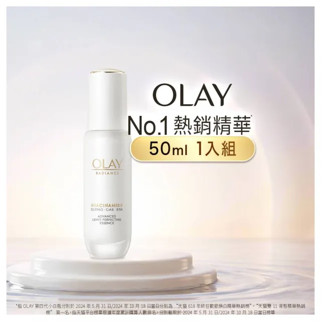 【OLAY 歐蕾】水光小白瓶★囤貨超值大容量50ml美白精華液 臉部保養(超越2倍速美白)