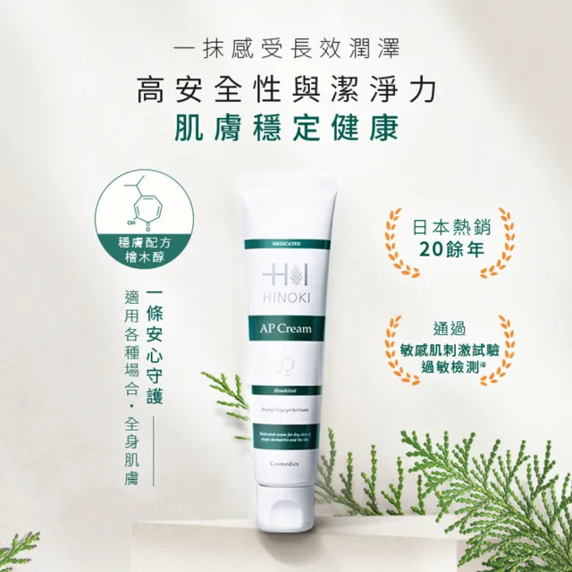 【HINOKI 肌粧品】(全身/敏感肌適用)全能修護霜3+1組(保濕/修護/潤澤)
