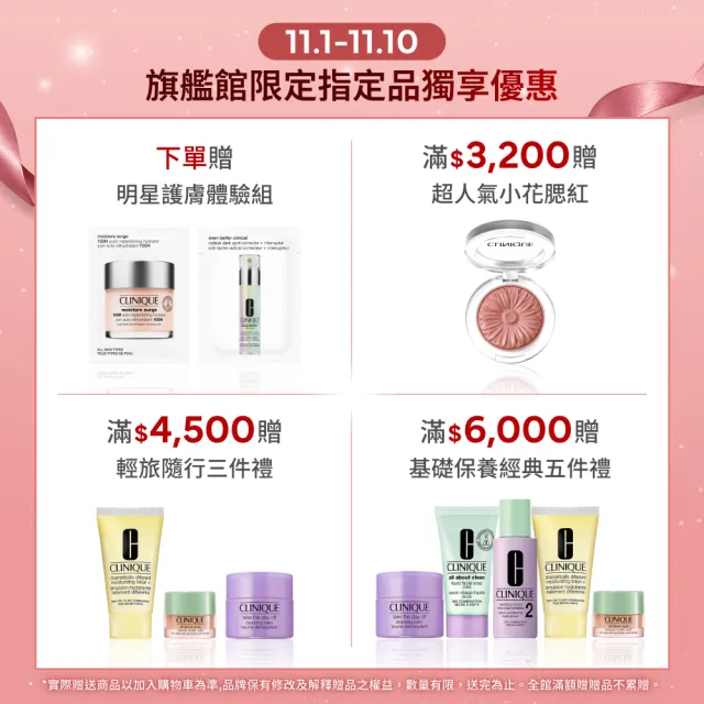【CLINIQUE 倩碧】水磁場澎彈透亮爆水組(水磁場100H活水循環保濕凝膠75ml/週年慶預購)