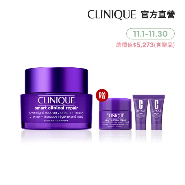 【CLINIQUE 倩碧】天才激光逆齡緊緻乳霜組(天才激光超能修護乳霜50ml)
