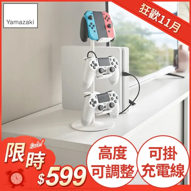 【YAMAZAKI】遊戲手把收納架-白(客廳儲物架/桌上置物架/手把收納) 