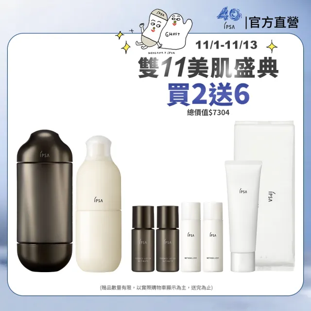 【IPSA 茵芙莎】官方直營 抗老修護舒緩組 (極境新生修護精華露 x ME舒緩小白瓶)