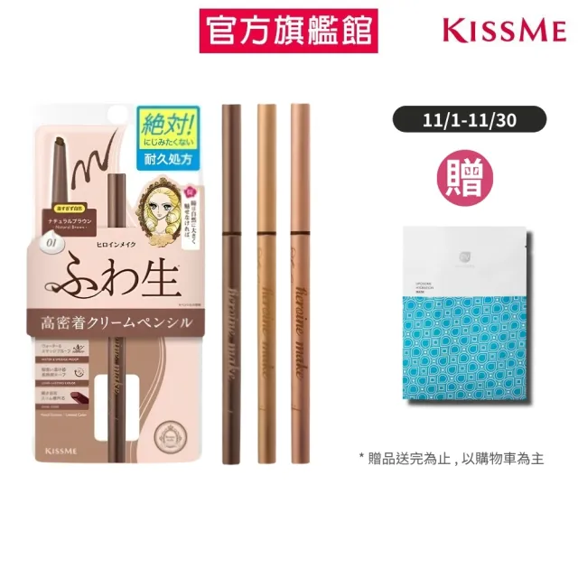 【KISSME 奇士美】花漾美姬勾勒美瞳柔滑眼線膠筆R 3入組(3色任選)