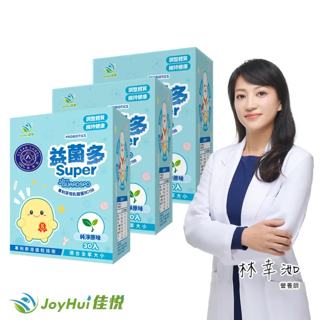 【JoyHui 佳悅】益菌多Super純淨原味 無添加益生菌3盒(共90包、全家益生菌 兒童益生菌 BC198 LCW23益生菌)