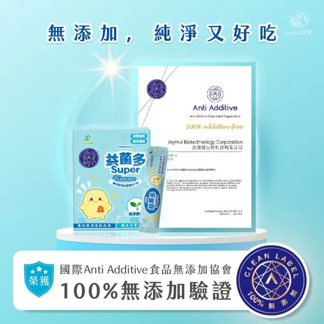 【JoyHui 佳悅】益菌多Super純淨原味│無添加益生菌1盒(共30包、全家益生菌+兒童益生菌+BC198&LCW23益生菌)