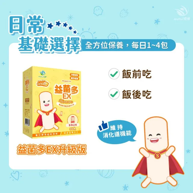 【JoyHui 佳悅】益菌多Super純淨原味│無添加益生菌5盒(共150包、全家益生菌+BC198&LCW23益生菌)
